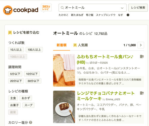 オートミール- cookpad.com